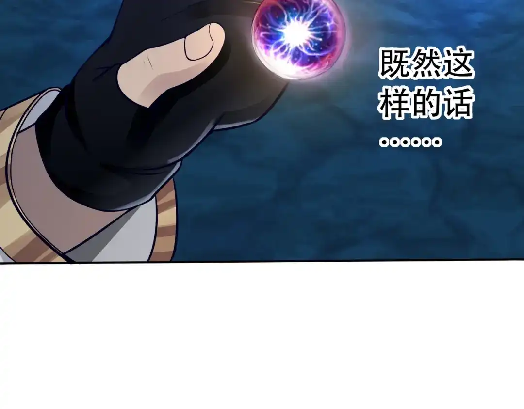 《吞噬领域》第13话 水下吞噬战！ 第121页