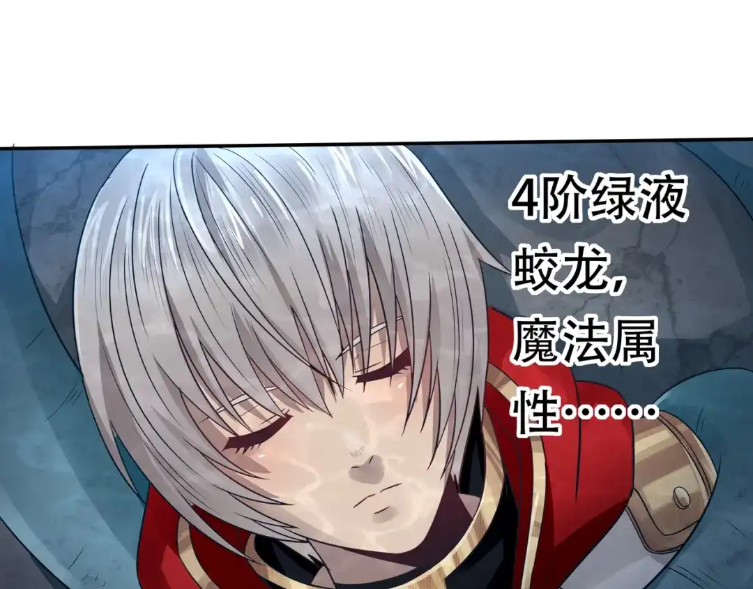 《吞噬领域》第13话 水下吞噬战！ 第113页