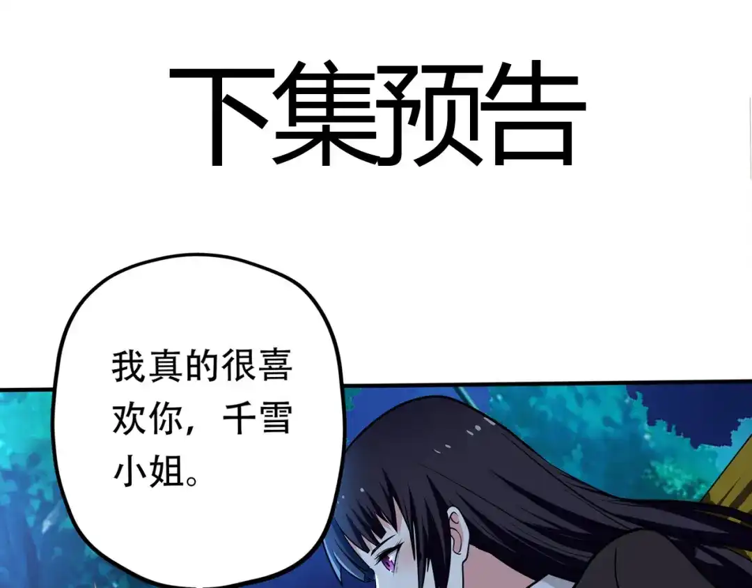 《吞噬领域》第13话 水下吞噬战！ 第139页