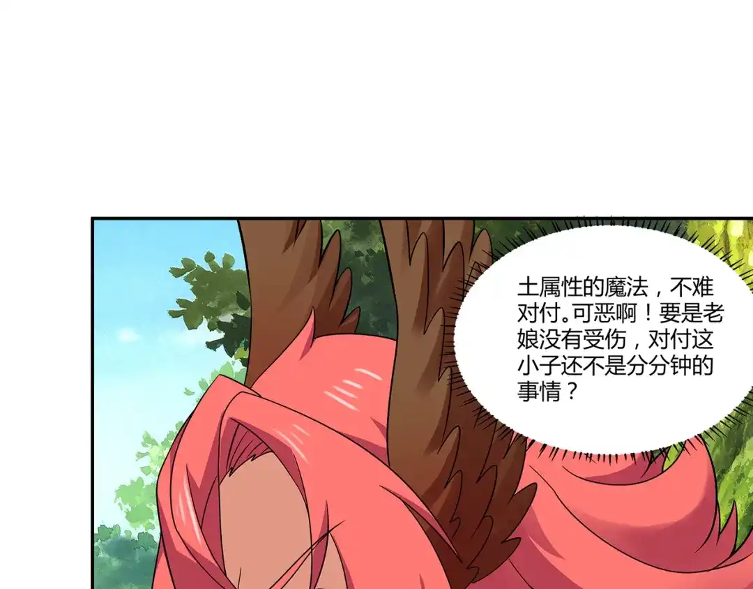 《吞噬领域》第139话 堕天使“塔奇” 第104页