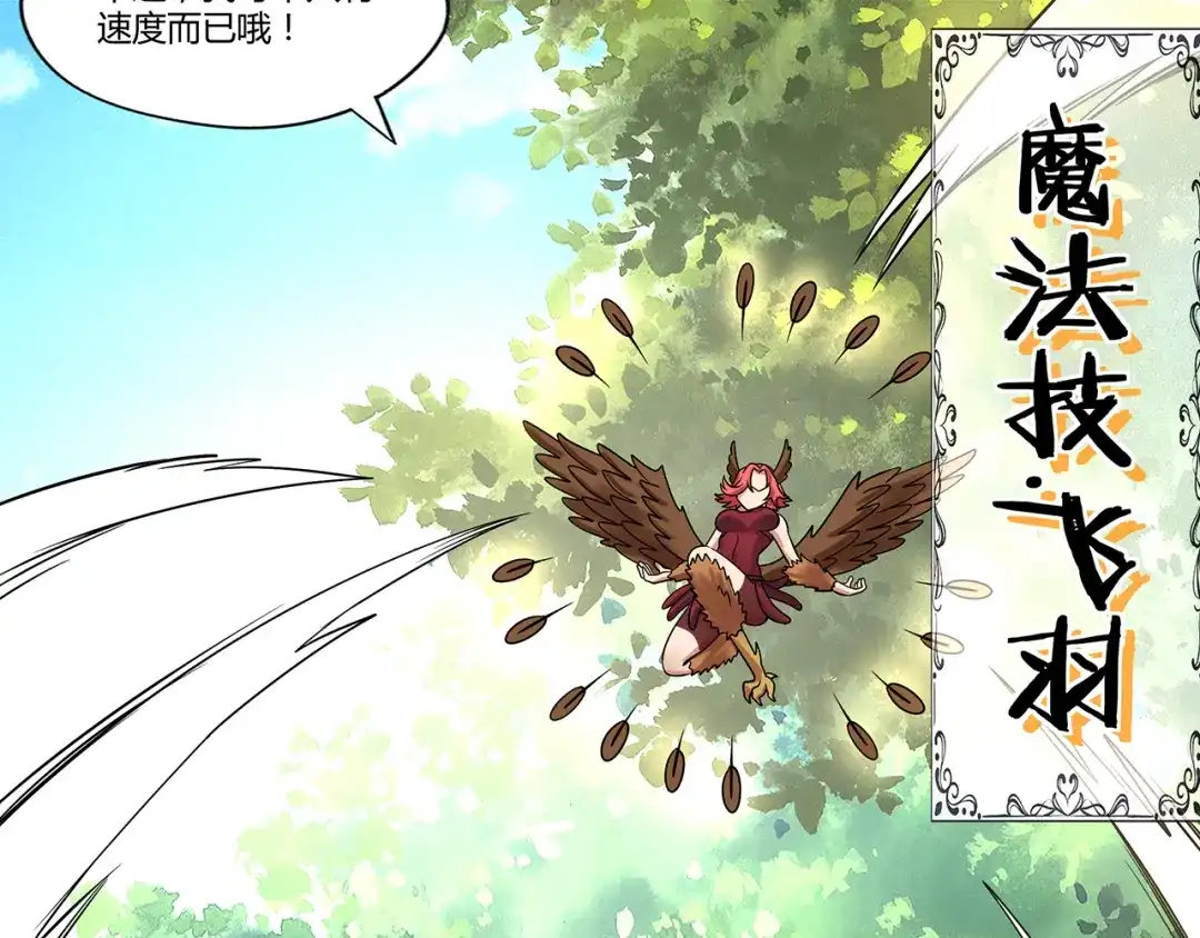 《吞噬领域》第139话 堕天使“塔奇” 第96页
