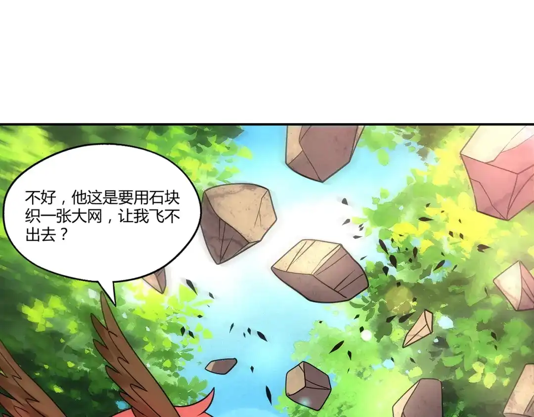 《吞噬领域》第139话 堕天使“塔奇” 第129页