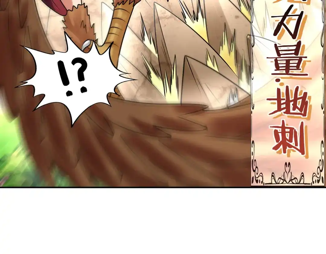 《吞噬领域》第139话 堕天使“塔奇” 第120页