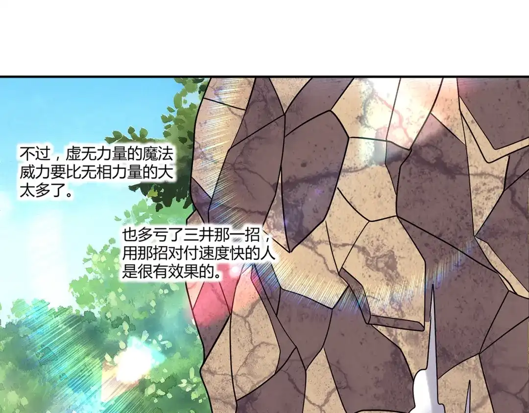 《吞噬领域》第139话 堕天使“塔奇” 第145页
