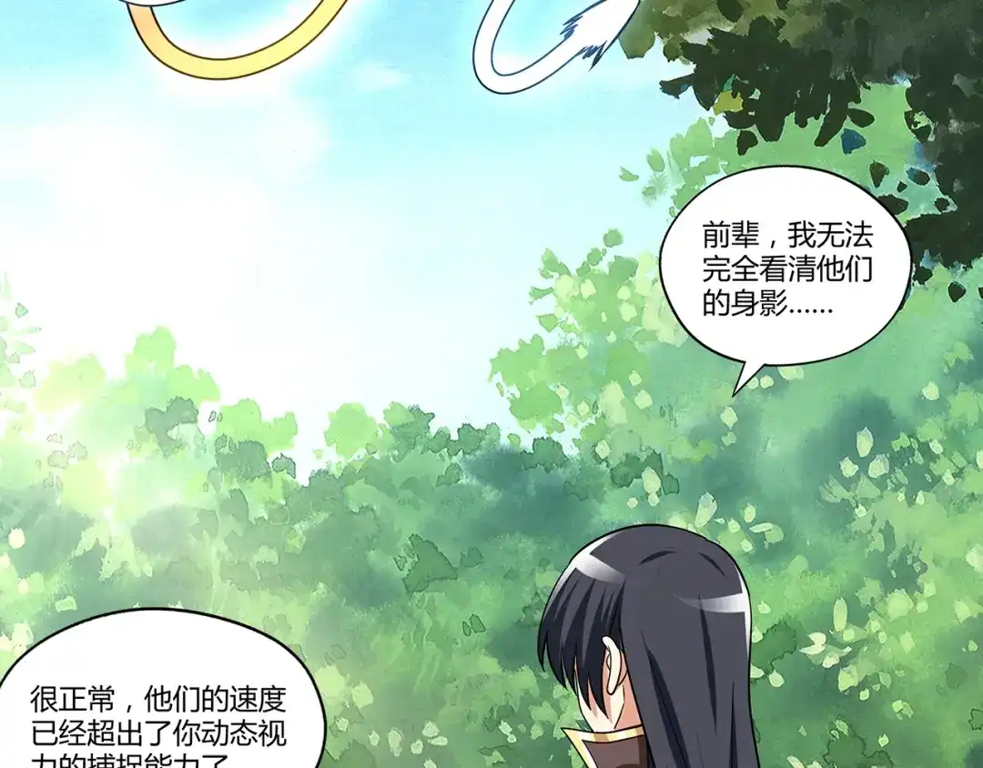 《吞噬领域》第139话 堕天使“塔奇” 第77页