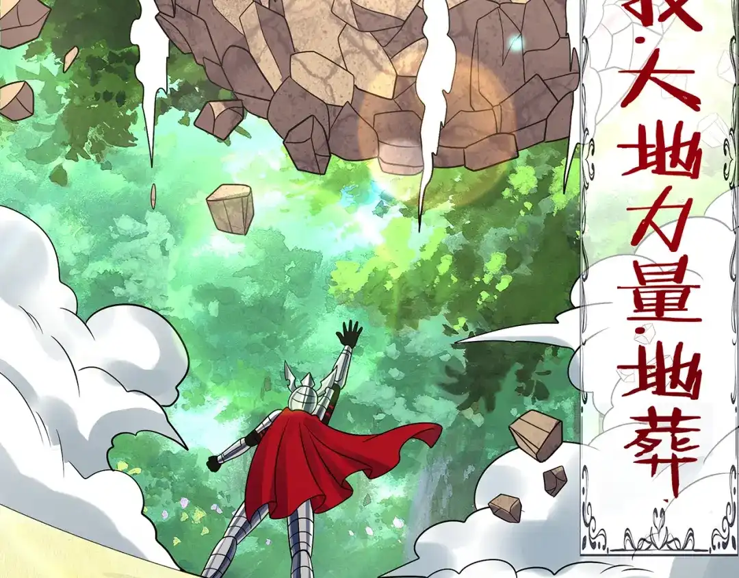 《吞噬领域》第139话 堕天使“塔奇” 第138页