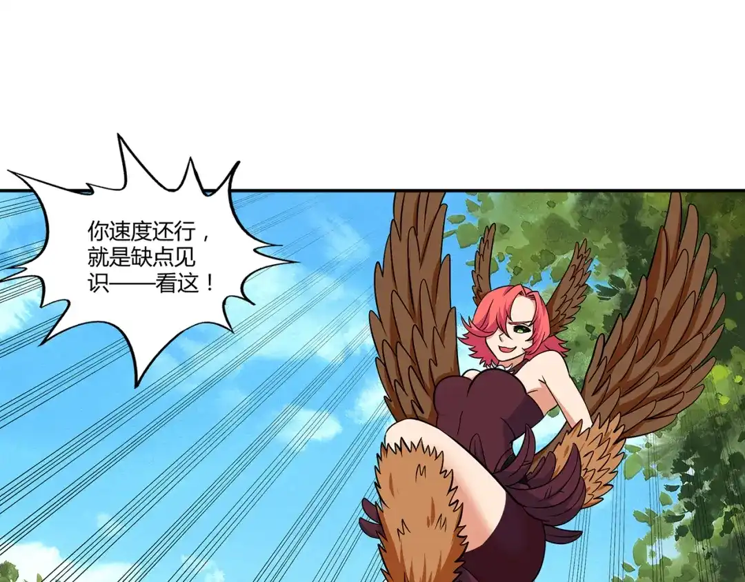 《吞噬领域》第139话 堕天使“塔奇” 第45页