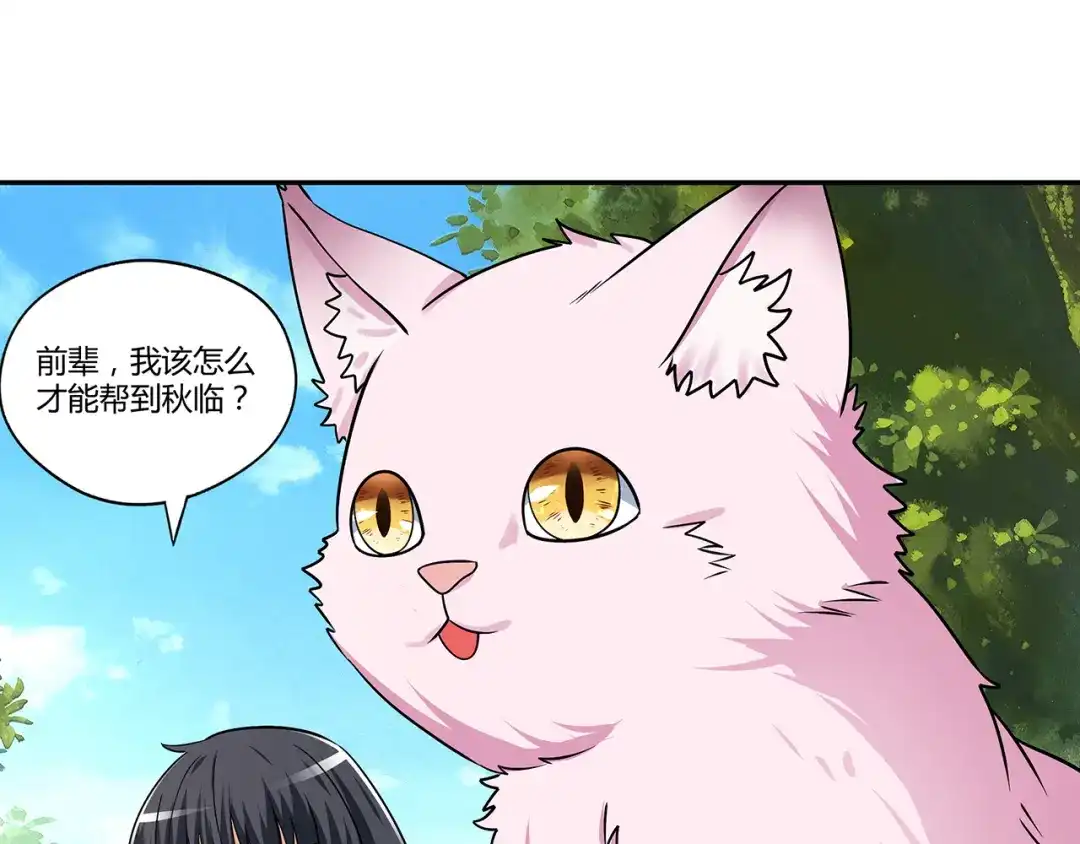 《吞噬领域》第139话 堕天使“塔奇” 第82页