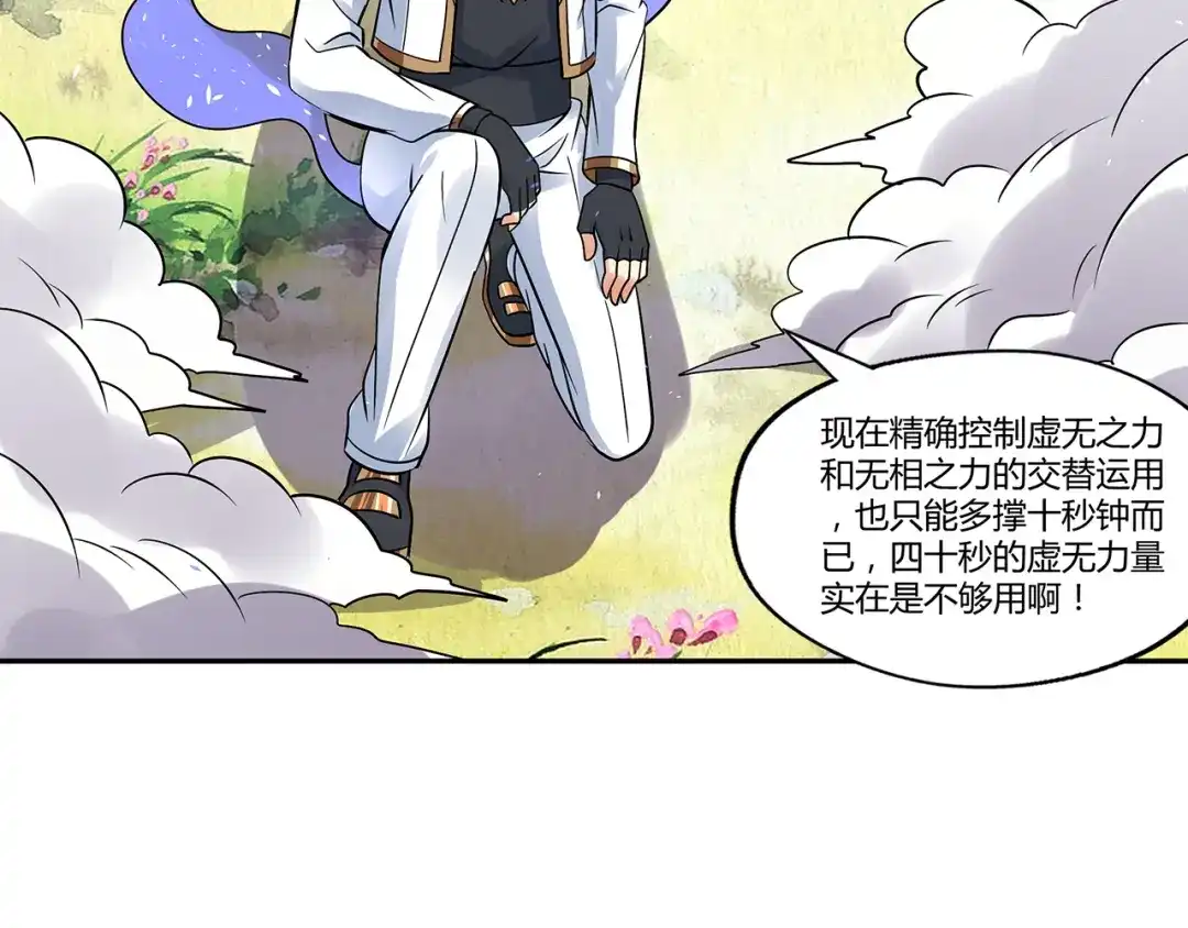 《吞噬领域》第139话 堕天使“塔奇” 第144页