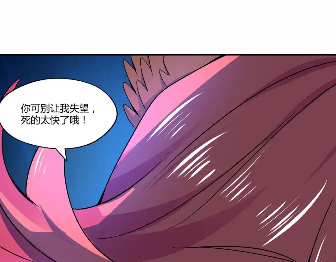 《吞噬领域》第139话 堕天使“塔奇” 第14页