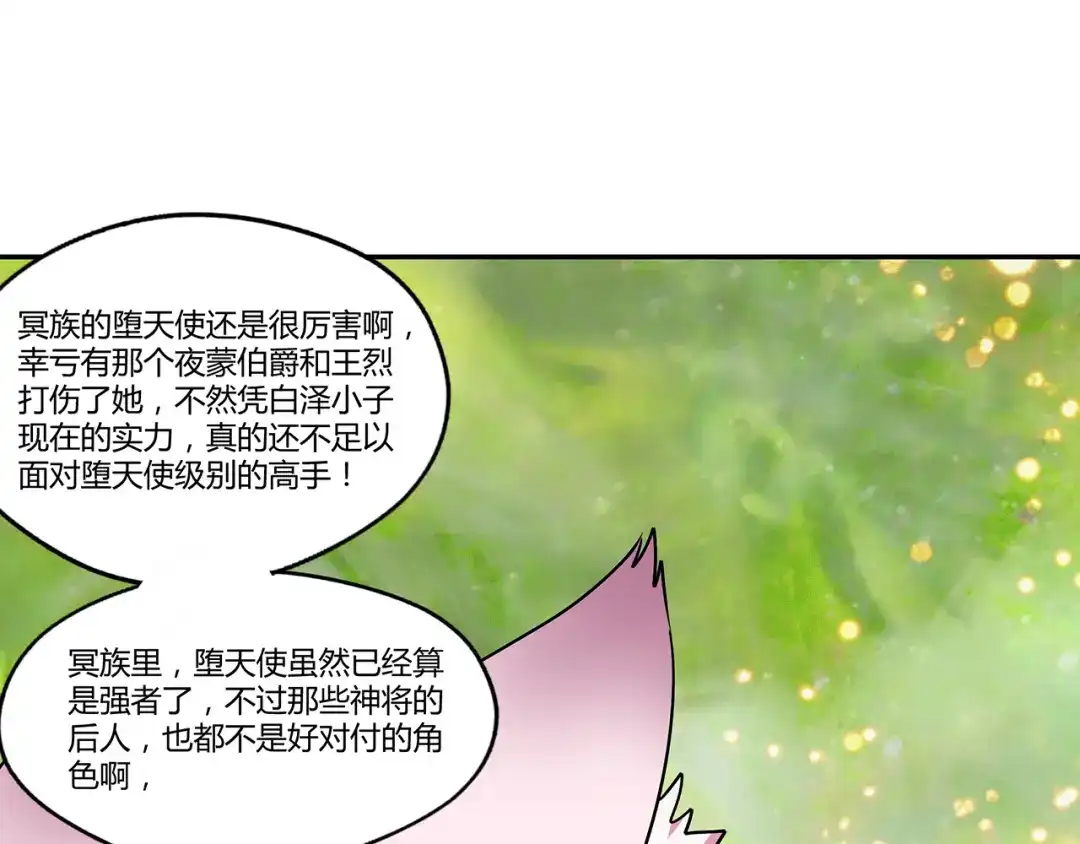 《吞噬领域》第139话 堕天使“塔奇” 第79页