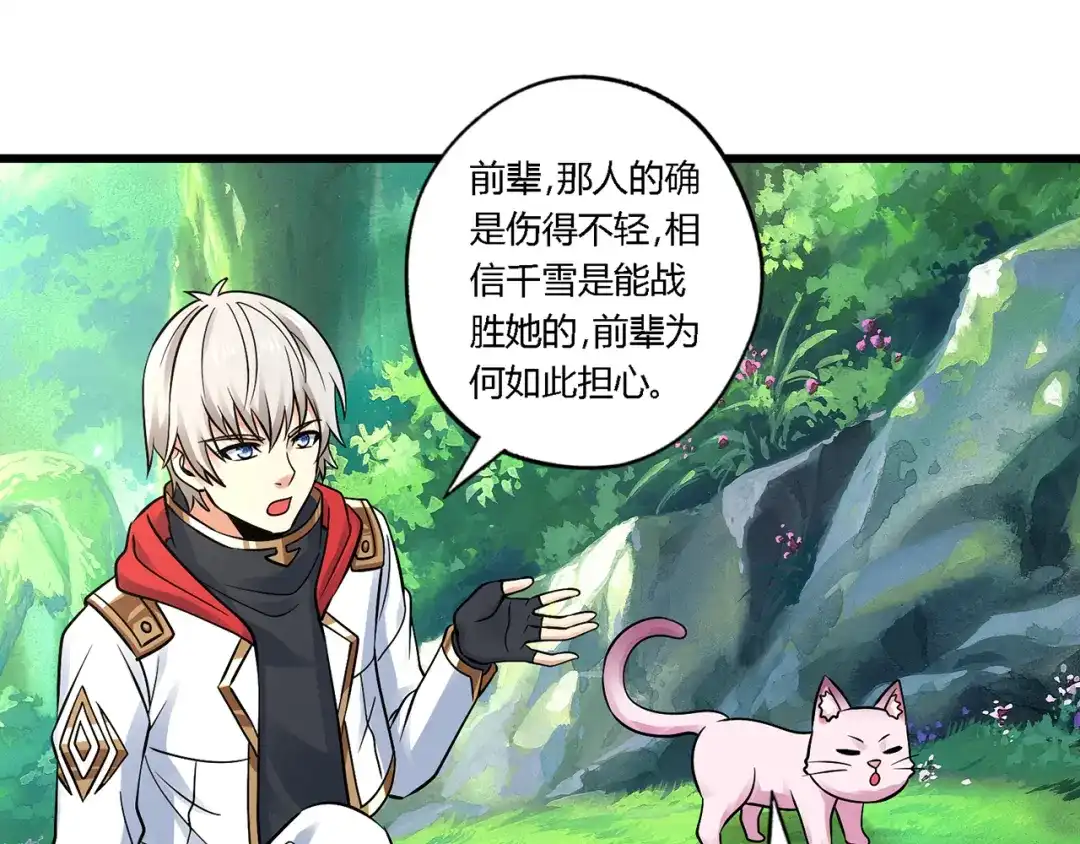 《吞噬领域》第140话 天使的诡计 第39页