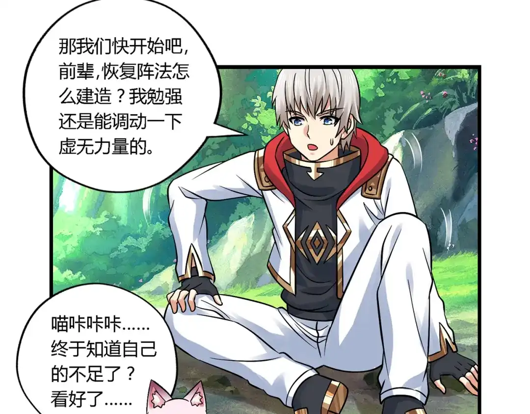 《吞噬领域》第140话 天使的诡计 第47页