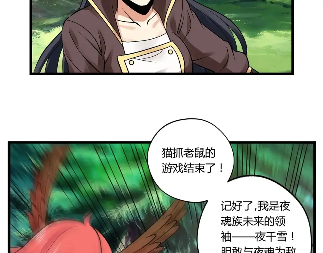 《吞噬领域》第140话 天使的诡计 第84页