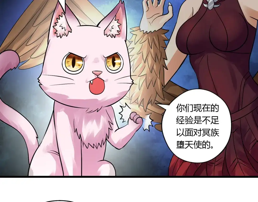 《吞噬领域》第140话 天使的诡计 第46页
