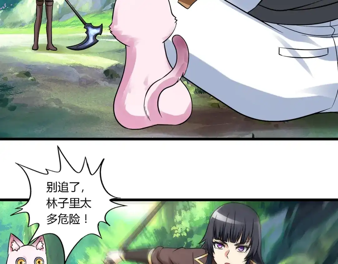 《吞噬领域》第140话 天使的诡计 第35页