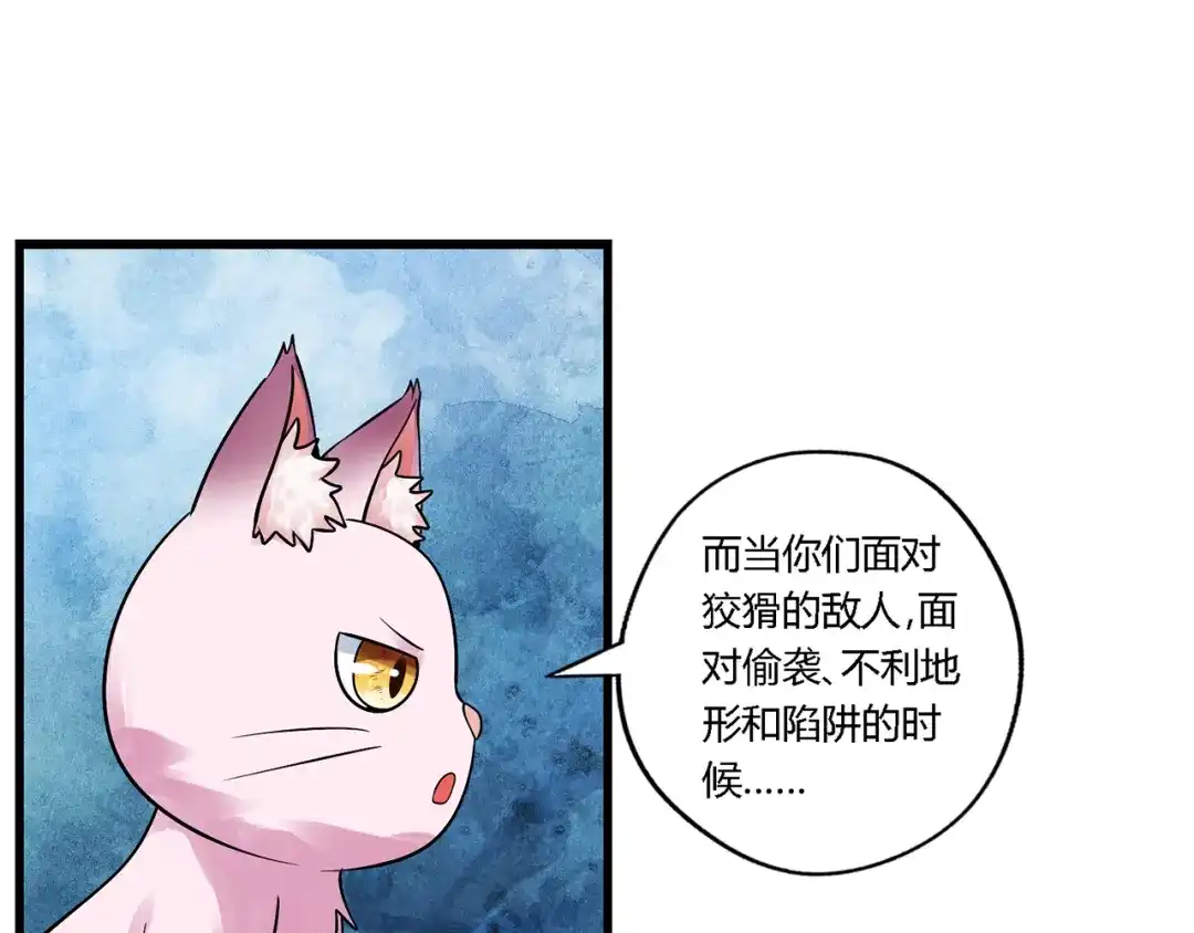 《吞噬领域》第140话 天使的诡计 第43页