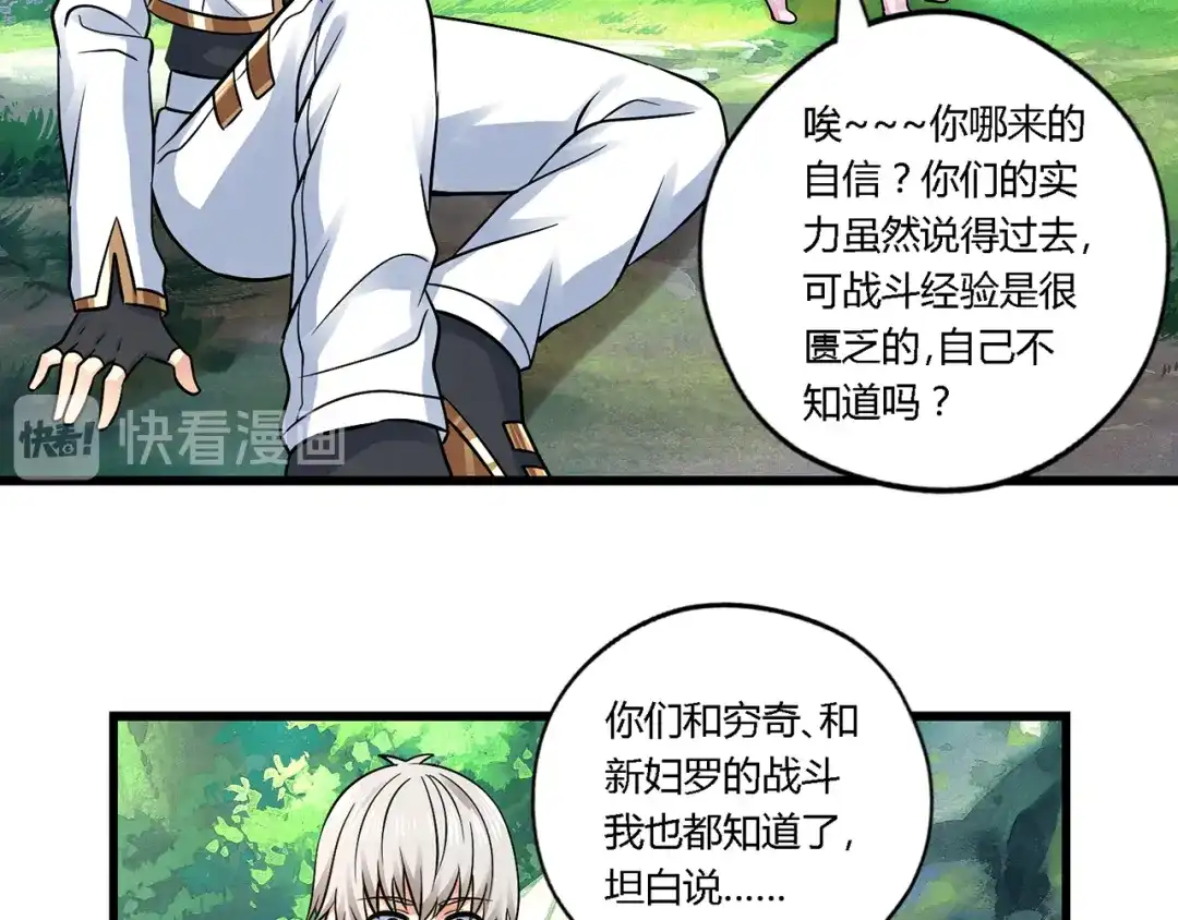《吞噬领域》第140话 天使的诡计 第40页