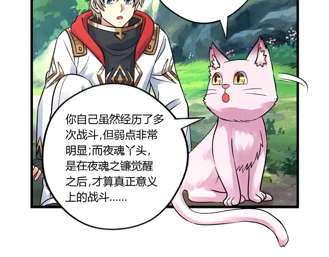 《吞噬领域》第140话 天使的诡计 第41页