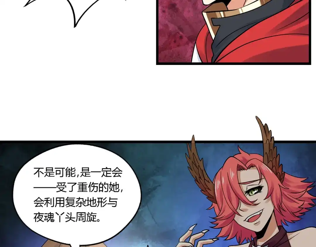《吞噬领域》第140话 天使的诡计 第45页