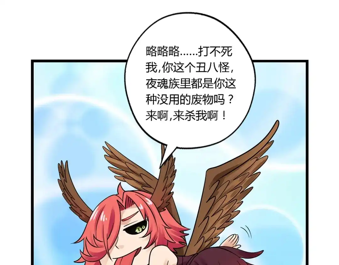 《吞噬领域》第140话 天使的诡计 第86页