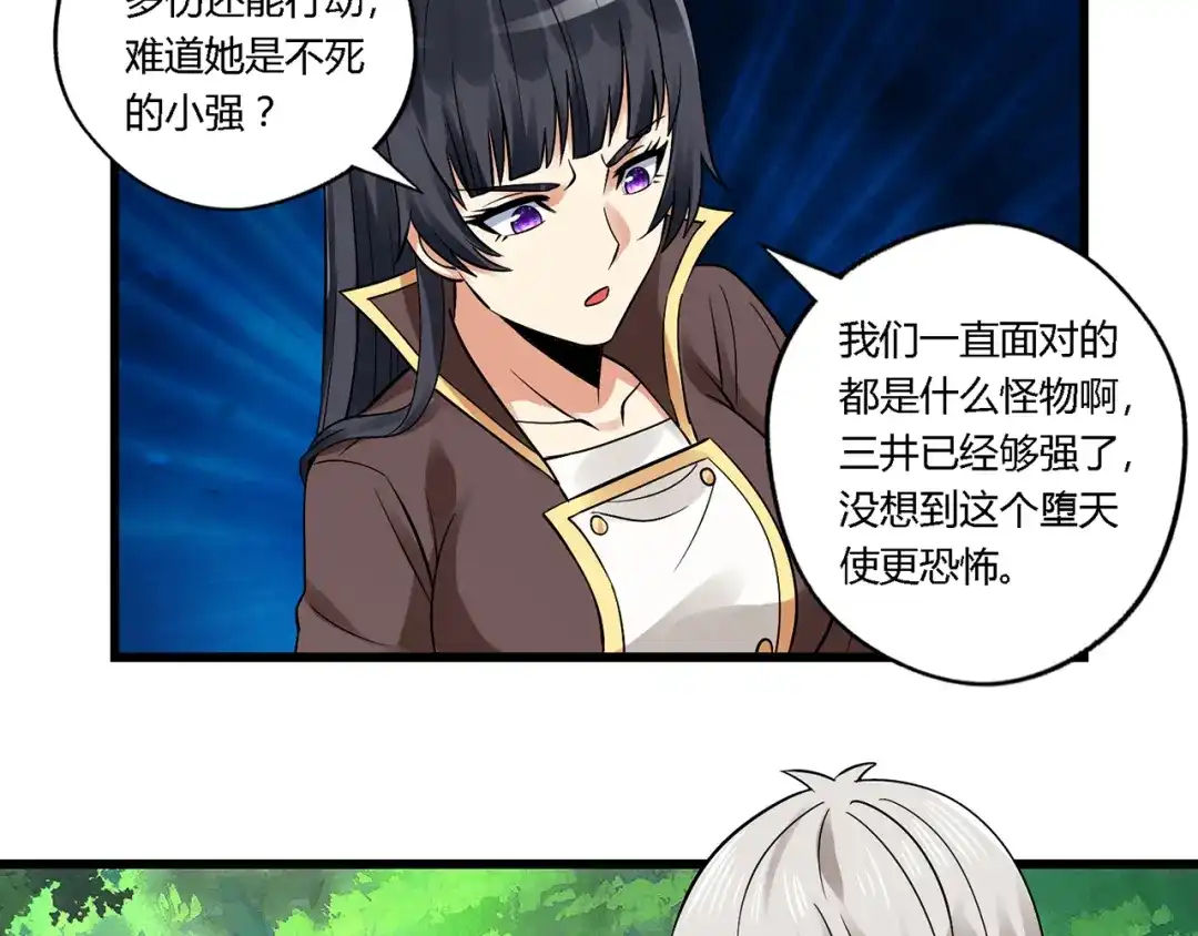 《吞噬领域》第140话 天使的诡计 第33页