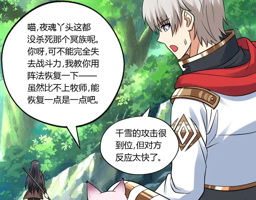 《吞噬领域》第140话 天使的诡计 第34页
