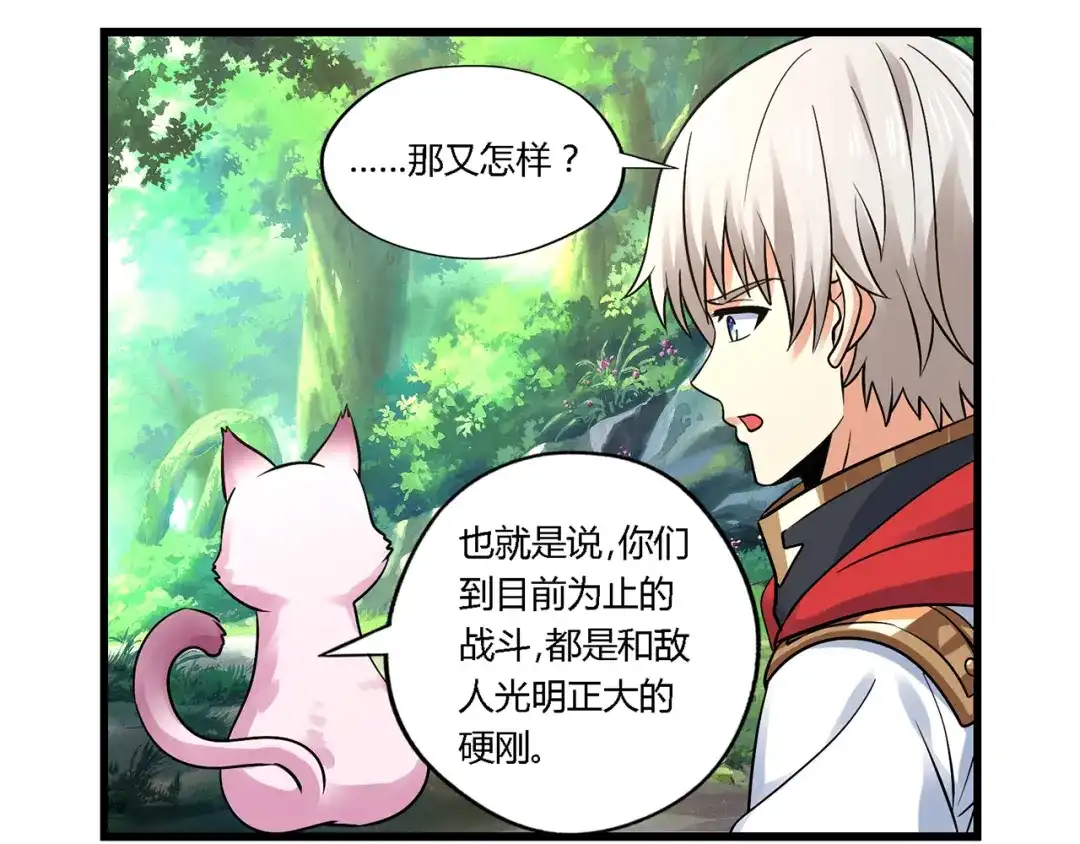 《吞噬领域》第140话 天使的诡计 第42页