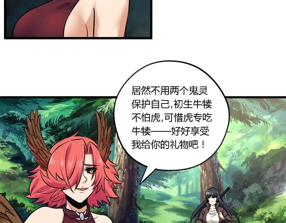 《吞噬领域》第140话 天使的诡计 第64页