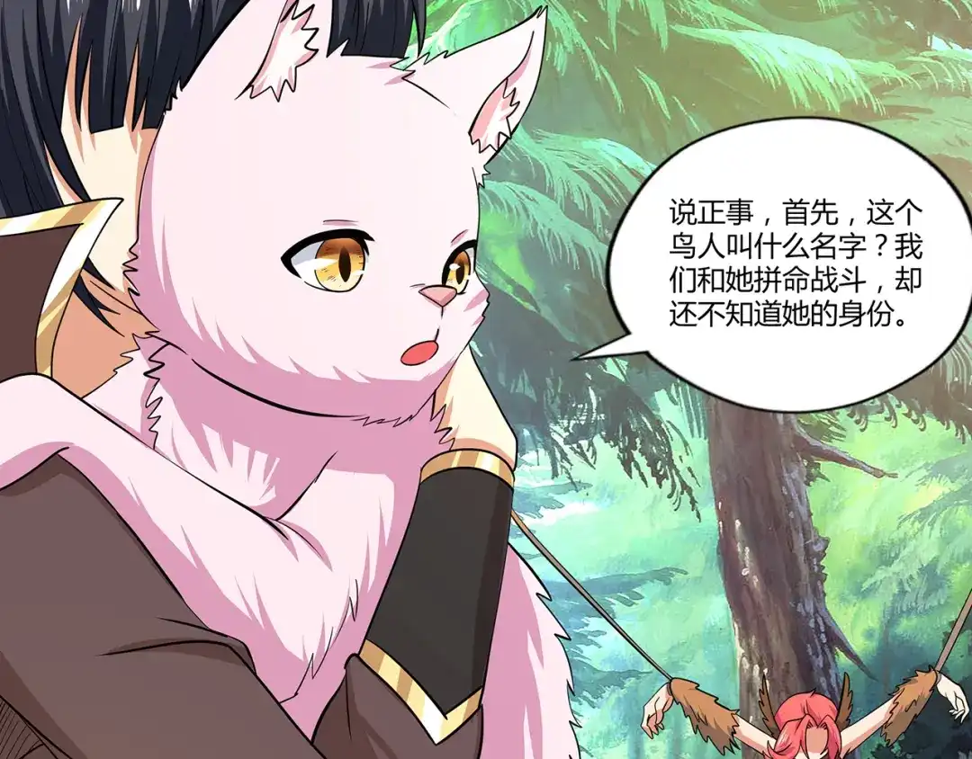 《吞噬领域》第141话 黑化审问 第20页