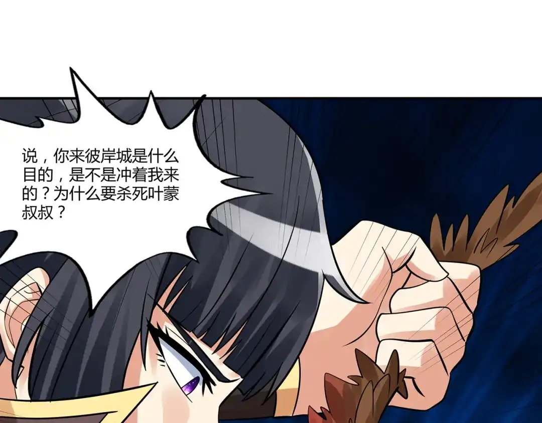 《吞噬领域》第141话 黑化审问 第53页