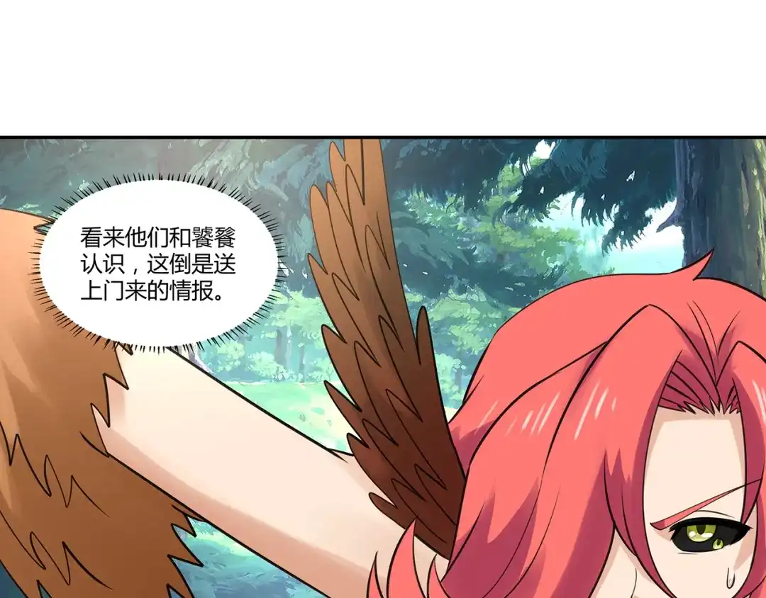 《吞噬领域》第141话 黑化审问 第101页