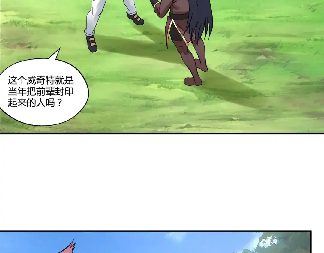 《吞噬领域》第141话 黑化审问 第125页