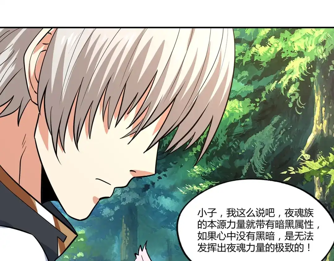 《吞噬领域》第141话 黑化审问 第73页