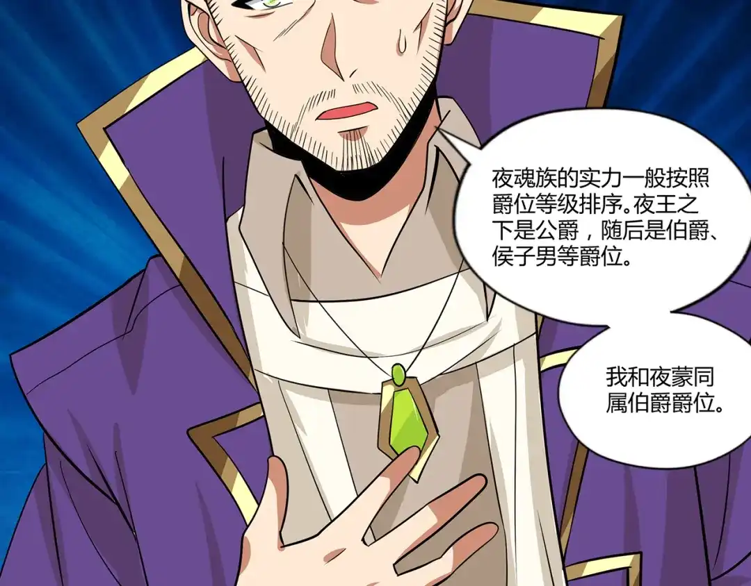 《吞噬领域》第141话 黑化审问 第39页