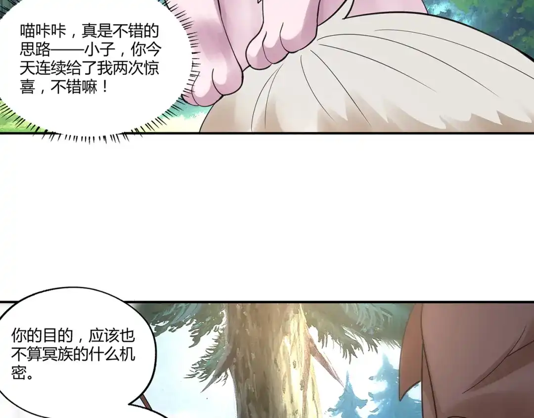 《吞噬领域》第141话 黑化审问 第94页
