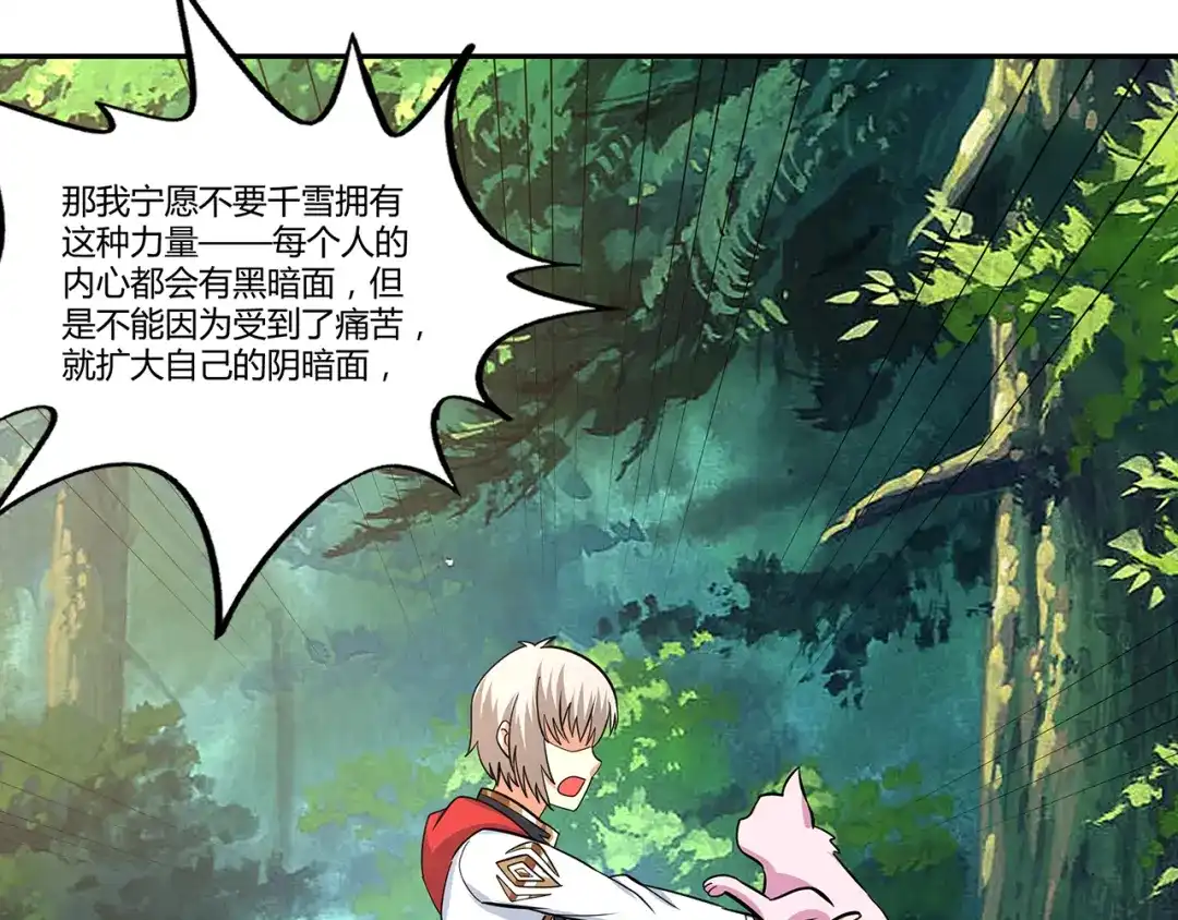 《吞噬领域》第141话 黑化审问 第77页