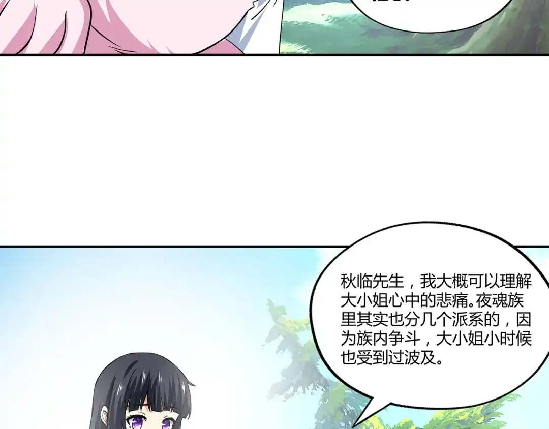 《吞噬领域》第141话 黑化审问 第67页