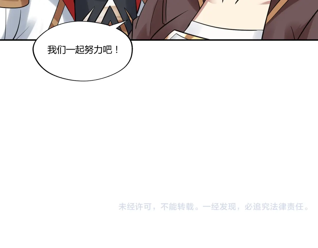《吞噬领域》第141话 黑化审问 第142页