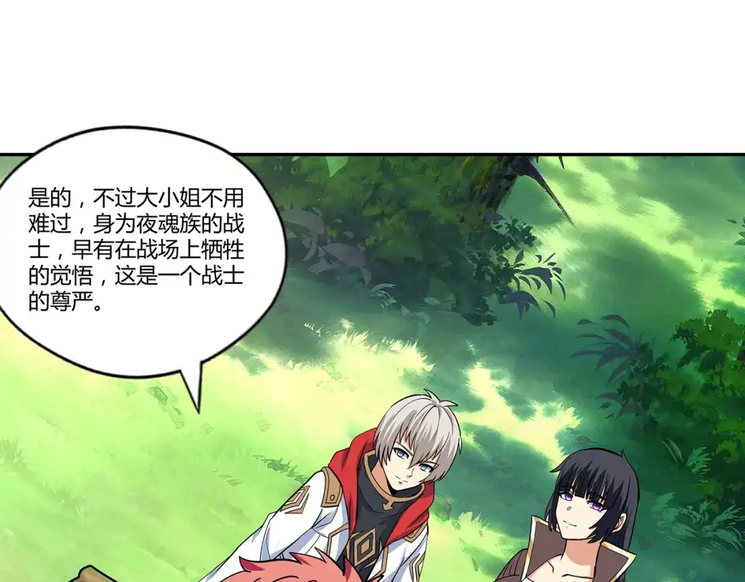 《吞噬领域》第141话 黑化审问 第34页