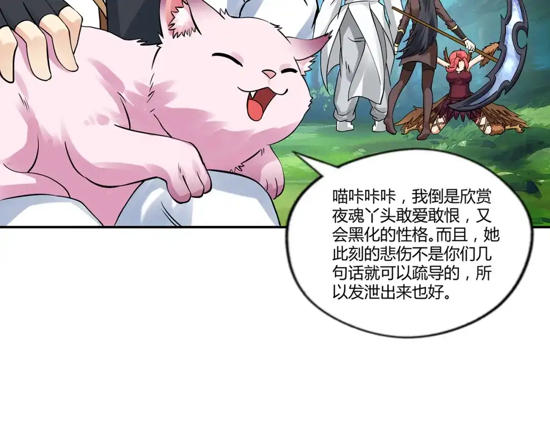 《吞噬领域》第141话 黑化审问 第63页
