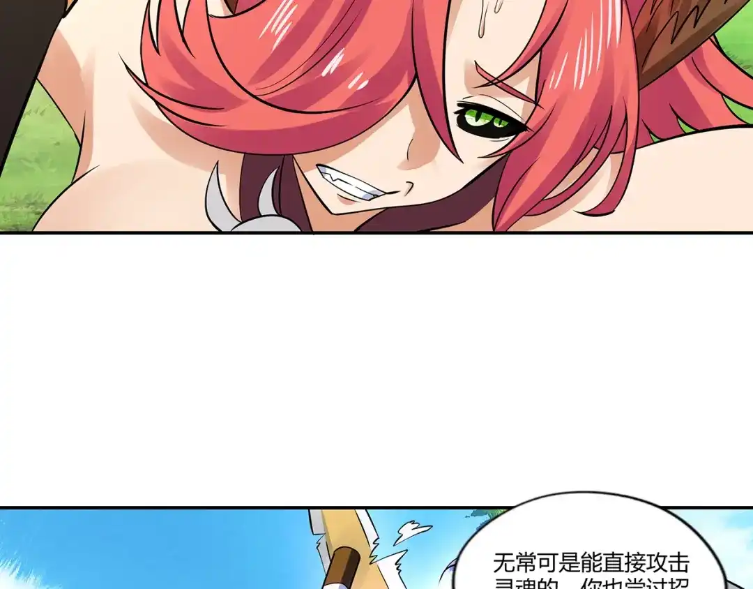 《吞噬领域》第141话 黑化审问 第57页