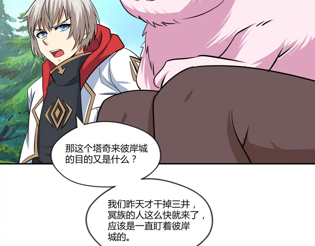 《吞噬领域》第141话 黑化审问 第41页