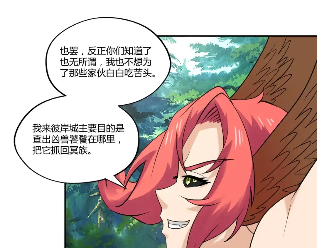 《吞噬领域》第141话 黑化审问 第96页