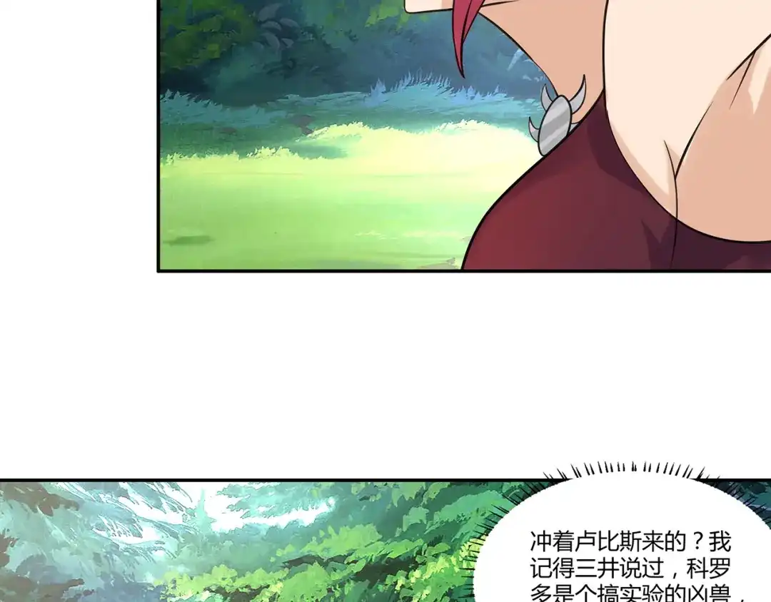 《吞噬领域》第141话 黑化审问 第97页