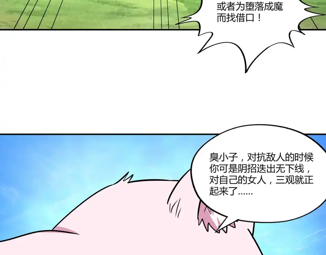 《吞噬领域》第141话 黑化审问 第79页
