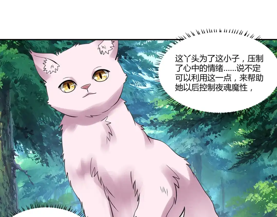 《吞噬领域》第141话 黑化审问 第93页