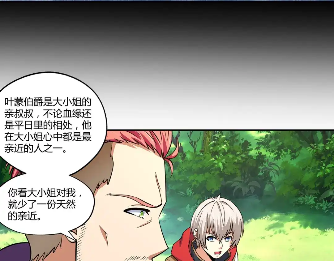 《吞噬领域》第141话 黑化审问 第71页