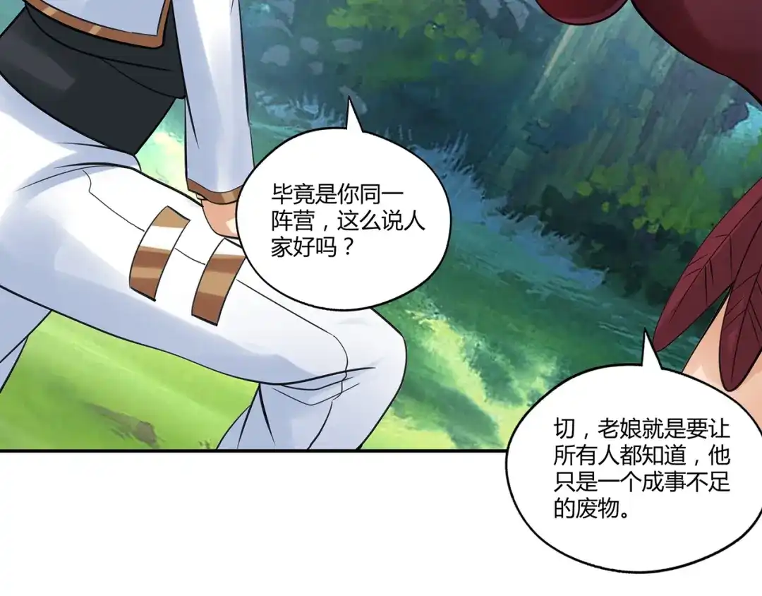 《吞噬领域》第141话 黑化审问 第112页