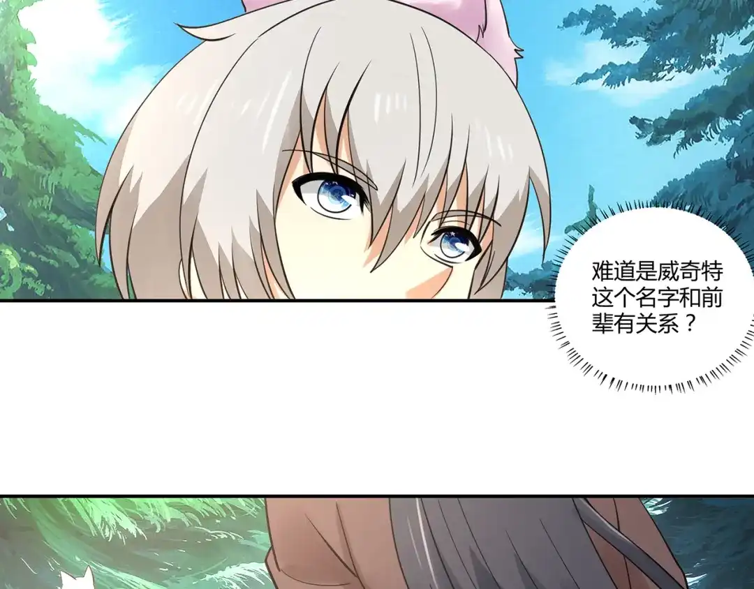 《吞噬领域》第141话 黑化审问 第105页